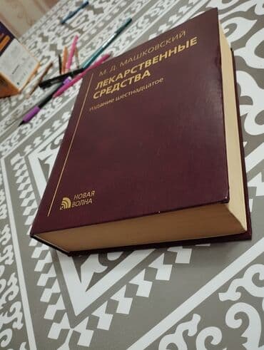 одежда для беременных женщин: Фармацевтическая книга! 1120страниц наименование всех лекарств в — 2