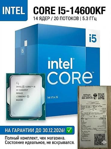 Процессор, Новый, Intel Core i5, 14 ядер, Для ПК