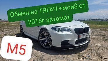 e55 compressor: BMW Apple M5: 2013 г., 4.4 л, Робот, Бензин, Седан — 1
