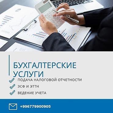 счет фактура: Бухгалтерские услуги | Ведение бухгалтерского учёта — 1
