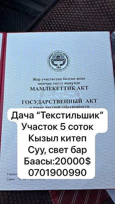 гостевой дом: 5 соток, Красная книга — 1