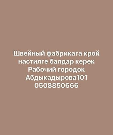 вакуумный упаковшик: Вакансия: сотрудники на настил и раскрой в швейный цех. Описание — 1