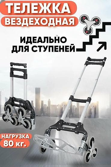 Садово-строительная тачка и тележка, Трехколесная, Новый, В розницу at lalafo.kg Садово-строительная тачка и тележка, Трехколесная, Новый, В розницу