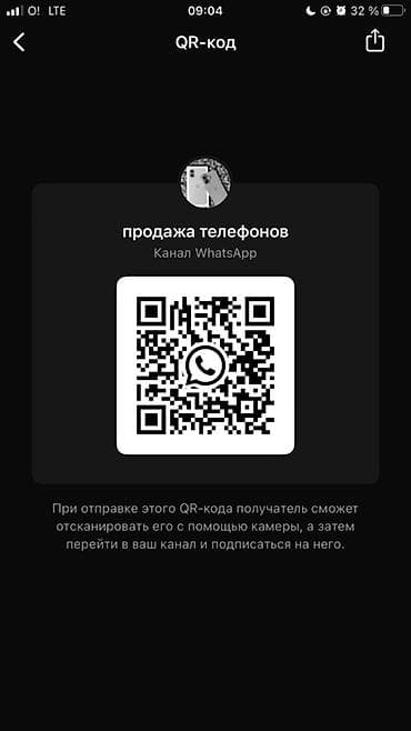 Канал WhatsApp: «продажа телефонов» Как подключиться: - Откройте