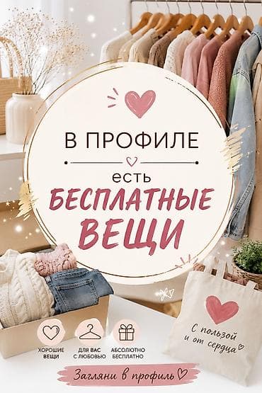 возьму вещи: Есть бесплатные вещи, отдам даром. Это вещи на мальчика подростка — 1
