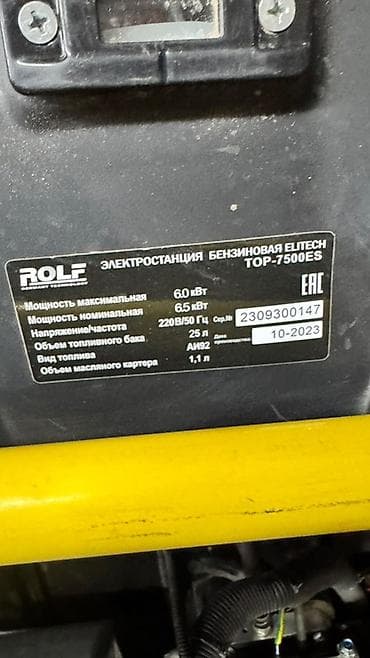 Генераторы: Бензиновая электростанция ROLF ELTECH TOP-7500ES - Тип: генератор 220 — 2