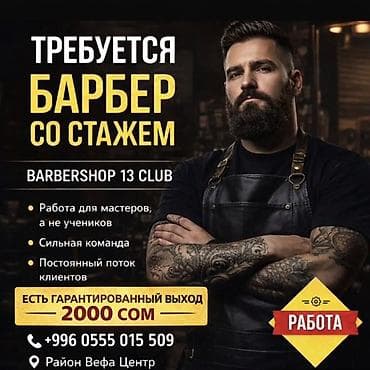 Сулуулук салондору: Чач тарач Эркектердин чачын кесүү. Белгиленген акы. Вефа СБ — 1