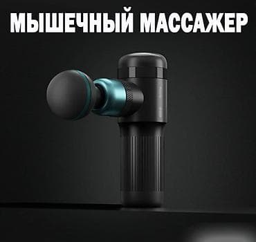 Мышечный массажер для тела Ovicx Q800, Массажный пистолет Мышечный