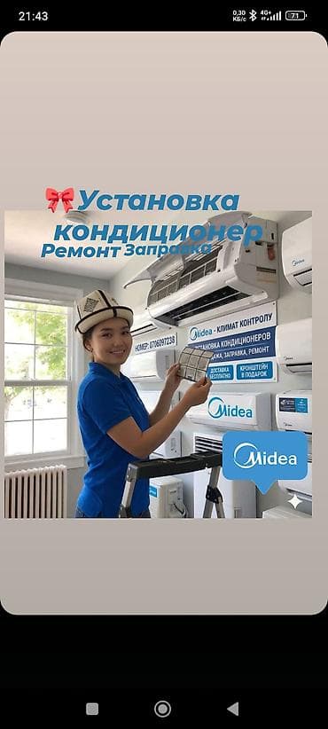 Установка техники: Кондиционер, Ремонт установка чистка, фреон - Профессиональная — 2