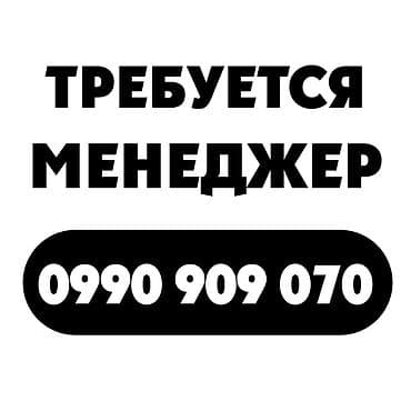 подроботка для студентов: В крупную торговую сеть требуется менеджер. Обязанности — 1