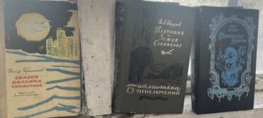 купить книгу кладбище домашних животных: Другие книги и журналы — 17