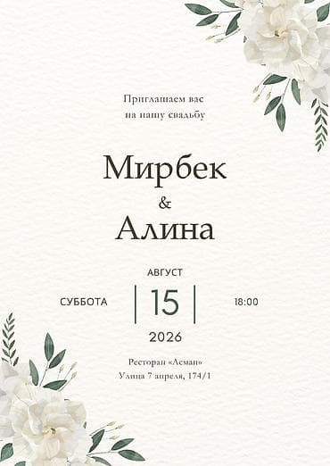 открытки: 💍 Приглашение на свадьбу, той, праздник. Дизайн электронных — 3