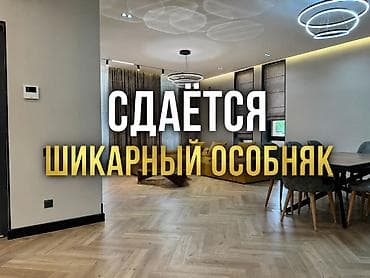 500 м², 8 бөлмө, Балкон айнектелген, Видео байкоо, Евроремонт