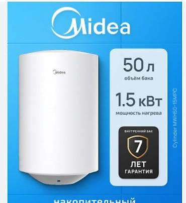 Водонагреватель Midea, 50 литров - Тип: накопительный электрический