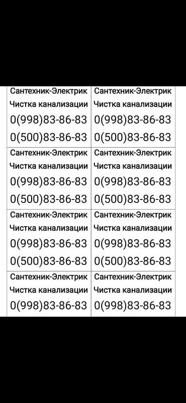 чистый дом: Канализационные работы | Чистка канализации, Чистка водопровода, Чистка стояков Больше 6 лет опыта — 2
