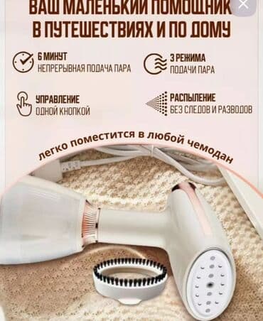 купить отпариватель: Утюг Паровой — 6