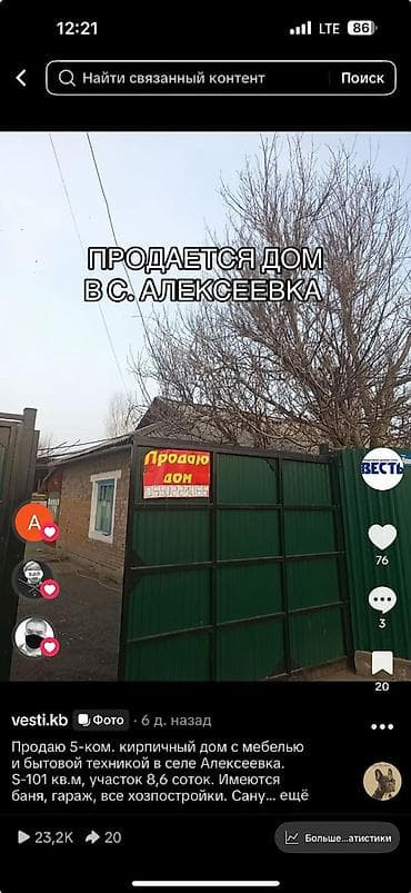 в городе токмок: Продаётся дом в селе Алексеевка. Характеристики: - Кирпичный жилой — 1