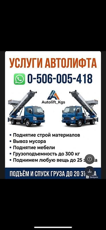 work equip: Услуги автолифта Услуги автолифта 24/7 Автолифт Autolift_Kgs — — 2