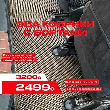 Аксессуарлар жана тюнинг: Төшөмөлдөр — 1