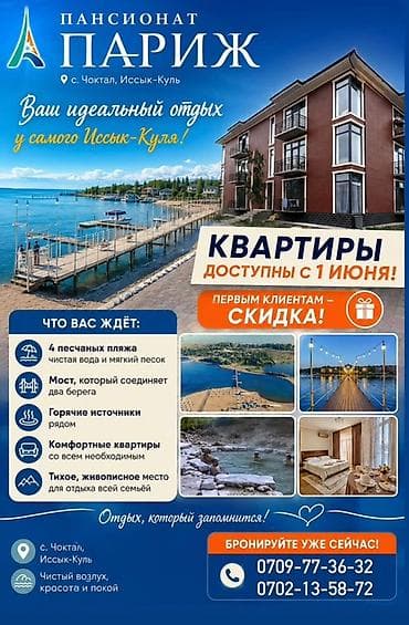 ЦО Париж, Чок-Тал