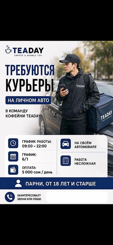 Жумуш: Талап кылынат Автокурьер Толук жумуш күнү, Алты күндүк, Окутуу, 18 жаштан жогору — 1