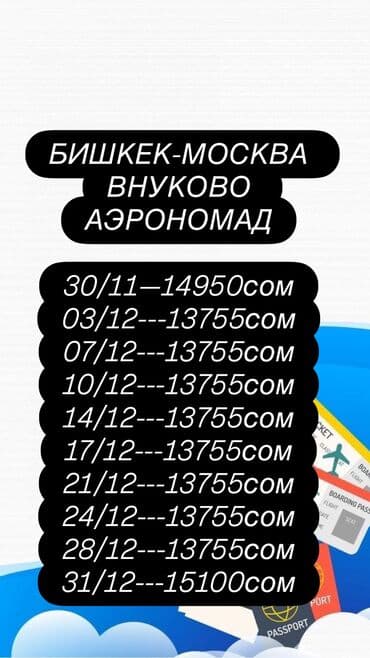 электронная очередь в посольство кореи в бишкеке: Авиабилеты на все направления по доступным ценам. Предлагаются билеты — 2