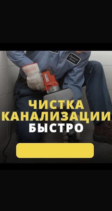 call centr: Сантехник. Больше 6 лет опыта — 1