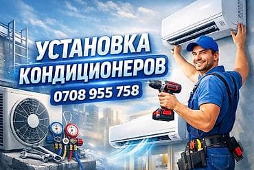 technical support engineer: Услуга: профессиональная установка кондиционеров. Что включено: - — 1