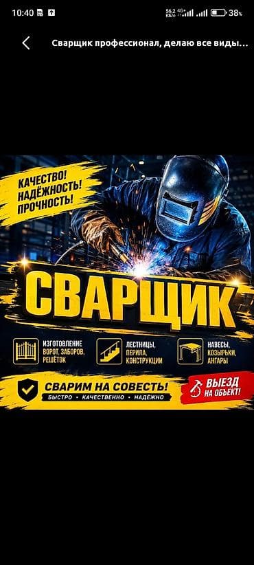 Вакансиялар: Требуется Профессиональные сварщики труб электродом УОНИ и монтажники — 1