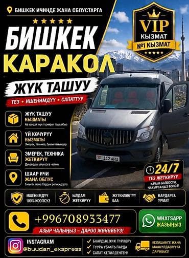 снегозадержатели цена бишкек: Грузоперевозки по всему Иссык-Кулю и Бишкеку. - Перевозка любых типов — 2