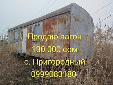 уча ток: Передвижной бытовой вагон на колесной тележке. Основные особенности — 1