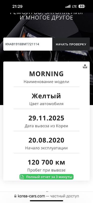 авто жпс: Kia Morning: 2020 г., Автомат, Бензин, Хэтчбэк — 8