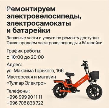 электросамокат купить в бишкеке: #тулпарэлектро #тулпар #тулпарэлектроБишкек #электротранспортбишкек — 1