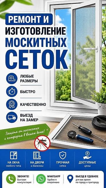 ремонт тв зона: Москитная сетка — 1