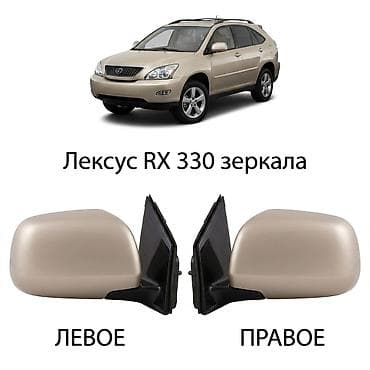 Заднего вида Зеркало Lexus Новый, Аналог — 1