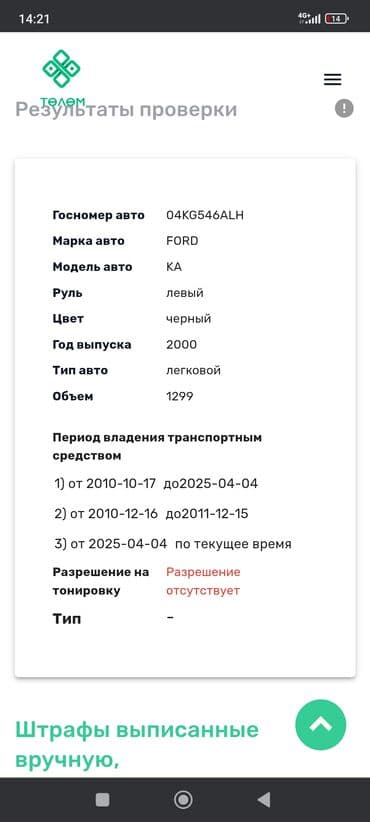 runx alex: Меняю Форд Ка 2000 год 1.3 бензин купе — 4