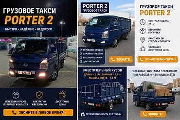 м 2: Заказать Хендай портер, Перевозка мебели, C грузчиком — 1