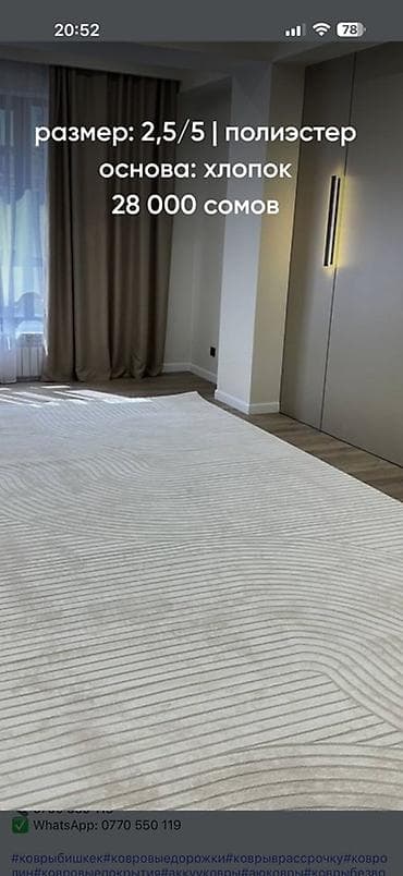 клем: Ковер 500 * 250, Полиэстер, Рассрочка — 1