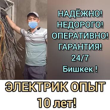 опытный электрик: Электрик опытный установка люстра афтомать замыкание прозвонка кабель — 1
