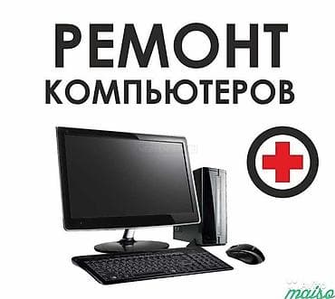 Ремонт ПК любой сложности в городе Кант