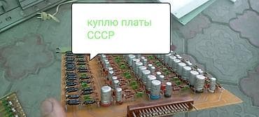 samsung s20 note: Куплю платы СССР килограмм 320 сом самовывоз — 1