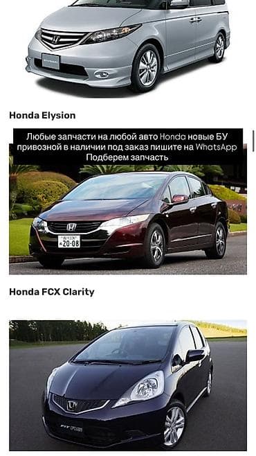 запчаст хонда: Запчасти для автомобилей Honda - Подберем и поставим любые запчасти — 1