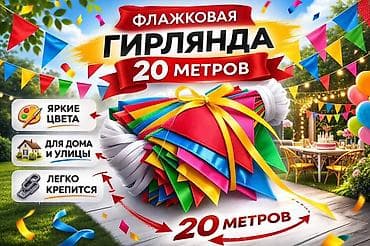 гирлянда новогодняя: Флажковая гирлянда, 10 метров и 20 метров, 50 метров 10 метр - 100 — 2
