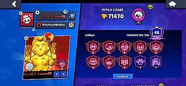 Аккаунт Brawl Stars - 71 470 трофеев, ранг «Путь к славе»