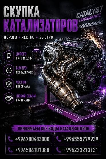 Катализатор сатып алабыз, эн кымбат баада катализатор, Куплю Скупка