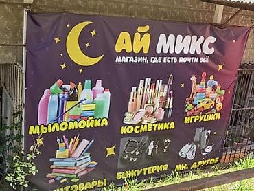 home market: 🔥 ГОТОВЫЙ БИЗНЕС “АЙ МИКС” — МАГАЗИН ТОВАРОВ ДЛЯ ДОМА И ГИГИЕНЫ 🔥 💰 — 3