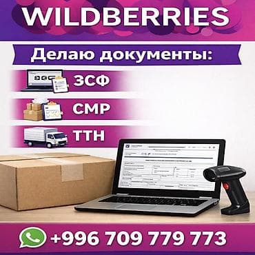 mini kuper: Услуги по оформлению документов для поставок на маркетплейс — 1