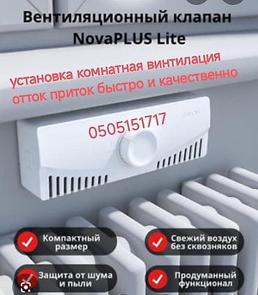 Установка приточного вентиляционного клапана для дома/квартиры -