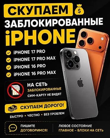 скупка пушка: Сервис выкупа заблокированных iPhone Что принимаем: - iPhone 17 Pro - — 1
