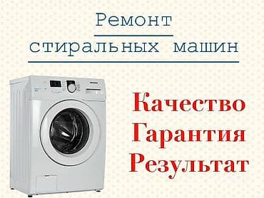 microsoft surface: Ремонт стиральных машин-автомат у вас дома. - Диагностика и — 5
